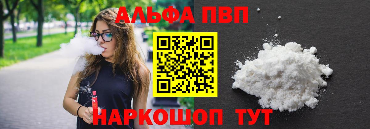 Альфа ПВП крисы CK Орехово-Зуево