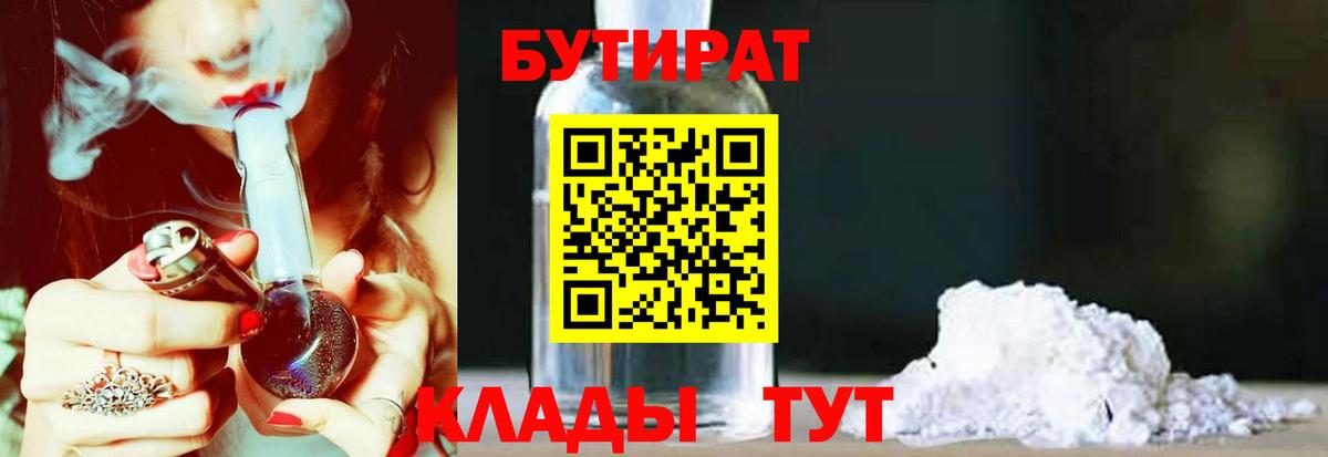 БУТИРАТ 1.4BDO  Вход с VPN  БУТИРАТ  Орехово-Зуево 
