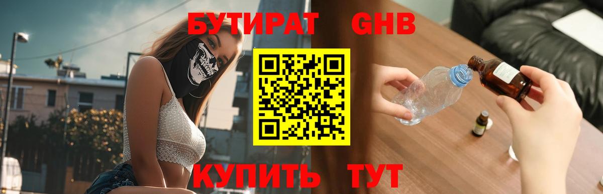 БУТИРАТ жидкий экстази Орехово-Зуево