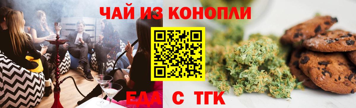 Орехово-Зуево  Cannafood марихуана  Вход с VPN 