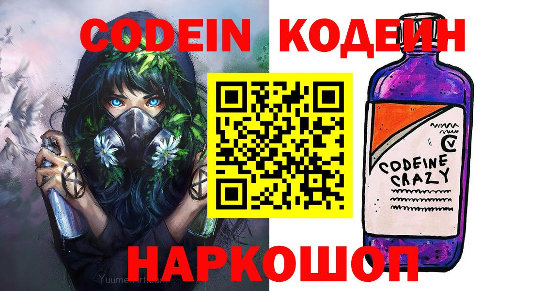 Codein напиток Lean (лин)  Кодеиновый сироп Lean Purple Drank  Вход с VPN  Орехово-Зуево 