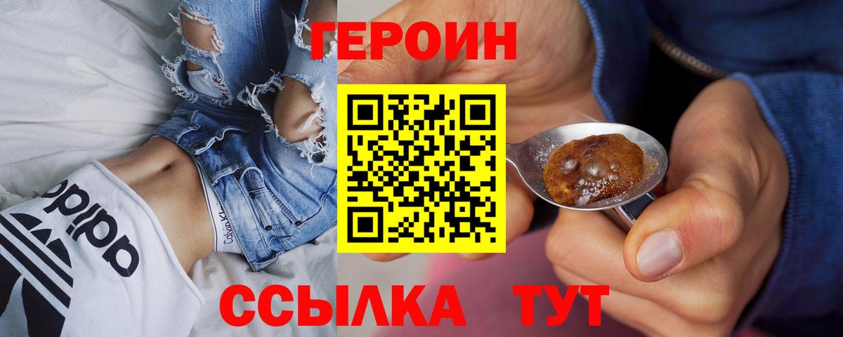 ГЕРОИН гречка Орехово-Зуево