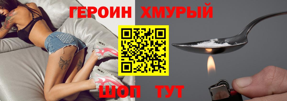 Орехово-Зуево  ГЕРОИН  Вход с VPN  ГЕРОИН афганец 