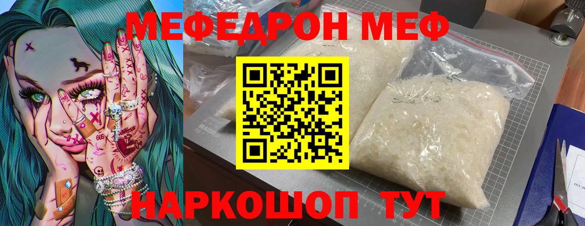 Мефедрон  Меф кристаллы  Орехово-Зуево  Вход с VPN  МЯУ-МЯУ mephedrone 